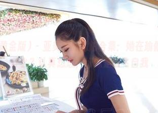 AISS爱丝(黄金版) – 亚美依的私拍合集：她在瑜伽垫上又做了什么？认真想想，好像是放飞自我