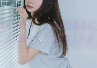 MTYH喵糖映画 – 蠢沫沫的新尝试，雷姆兔女郎在线，图片害人不浅