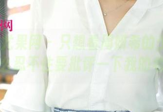 UGirls尤果网 – 只想看周妍希的少女合集,却怎么忍不住要批评一下我的老花眼!