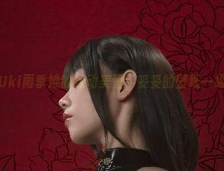 高清Uki雨季她的运动美图,妥妥的壁纸一级棒!