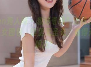 Xiuren秀人网 – 想好奇吗？徐莉芝Booty的少女图包，这里无圣光，看得开心又解压！