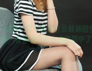丽柜 – 试着一口气看完白云妹妹的全套图包，有些地方不小心被戳中了