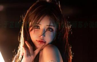 微密圈 – 于芷晴的定制礼服：恰似玛丽苏小说的封面，谁来拆穿？