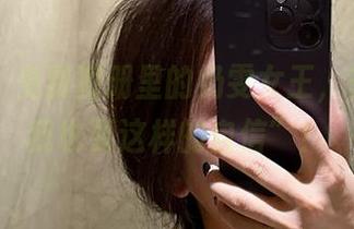 微密圈 – 免费图册里的奶雯女王，来一波“我也要这样的自信”！