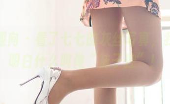 异思趣向 – 看了七七的灰丝写真,我终于明白什么叫做“袜子控”!