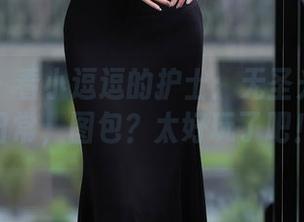 秀人网 – 看小逗逗的护士：无圣光的呆萌日常，图包？太好玩了吧！