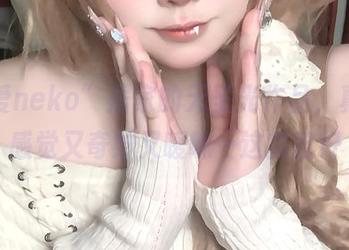 “纯爱neko”居家的无圣光作品,真觉得感觉又奇妙又暧昧…这就挺好