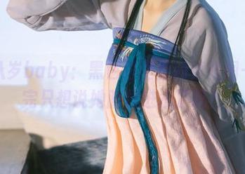 鹿八岁baby：黑色西里里的真相图—看完只想说她脑袋进水了吗？